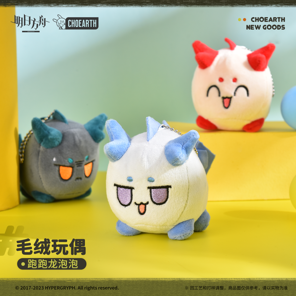 Arknights Official Mini Dragon Bubble Plush Keychain - Nian Dusk Ling