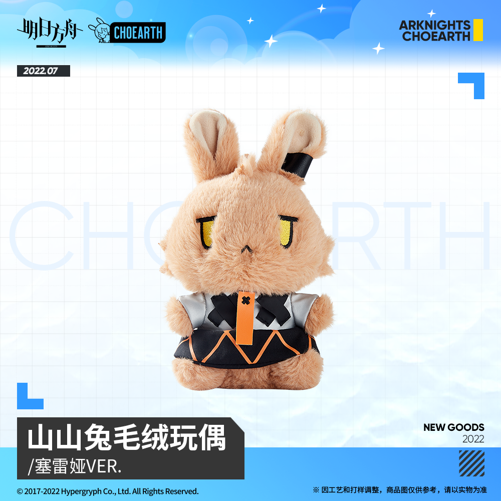 Arknights Official Rabbit Plush - Saria