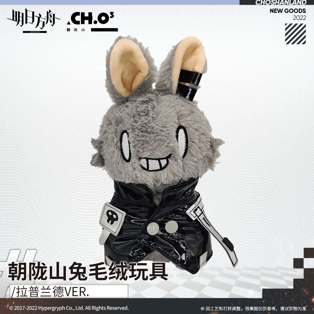 Arknights Official Rabbit Plush - Lappland