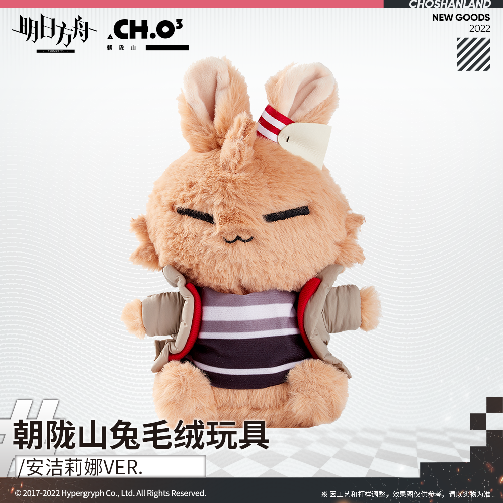 Arknights Official Rabbit Plush - Angelina