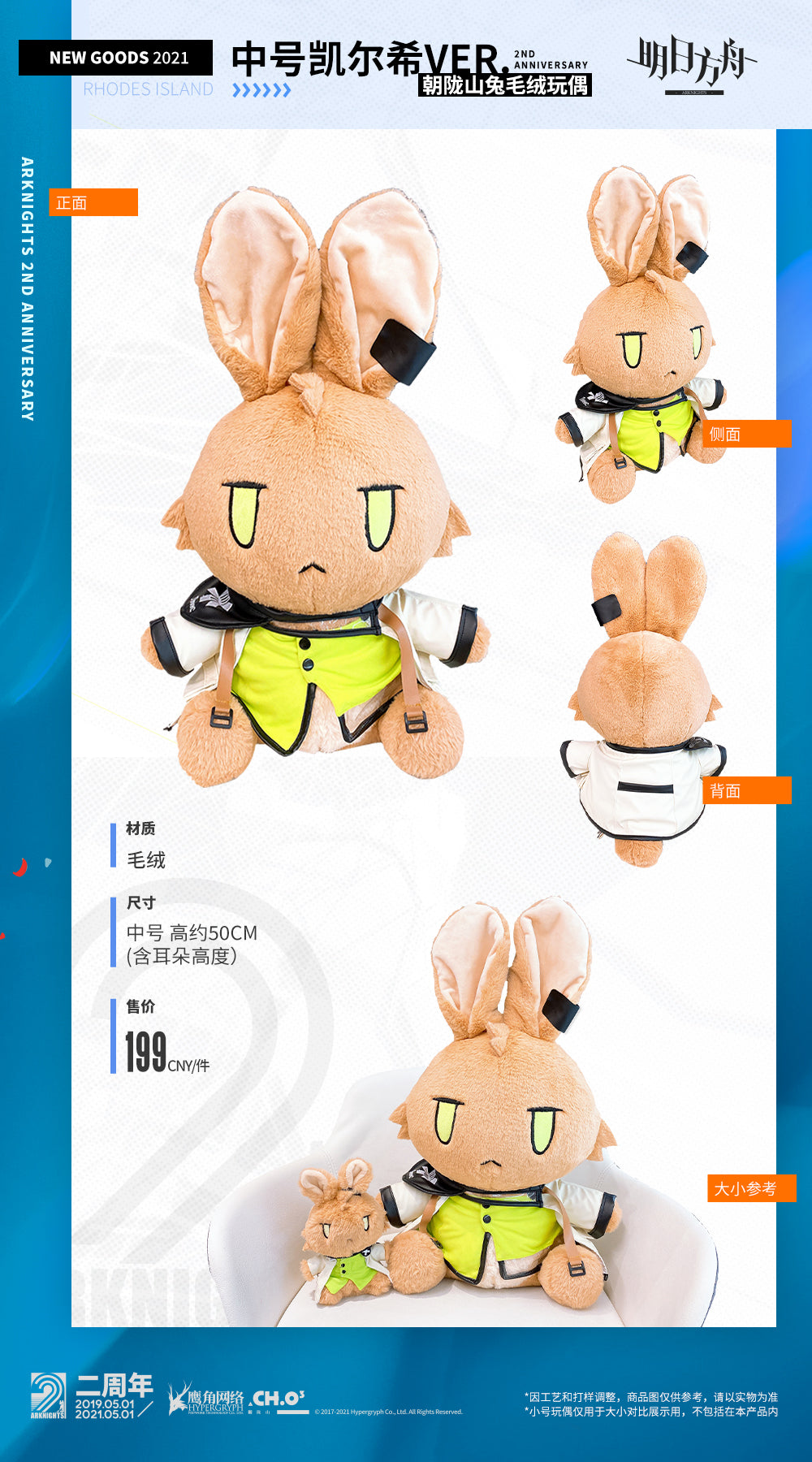 Arknights Official Rabbit Plush - Big Kel'tsit