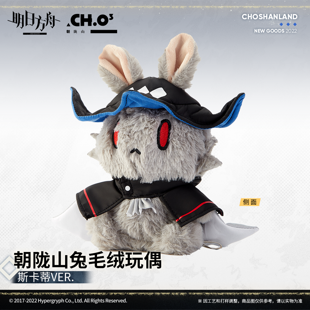 Arknights Official Rabbit Plush - Skadi