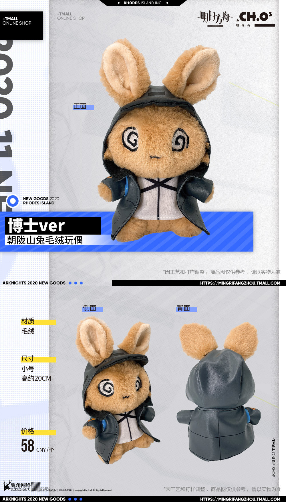 Arknights Official Rabbit Plush - Doctor