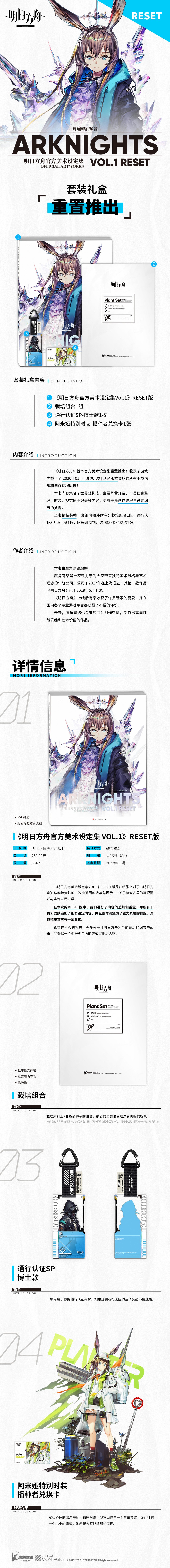 Arknights Official Artwork Vol.1 Reset Edition