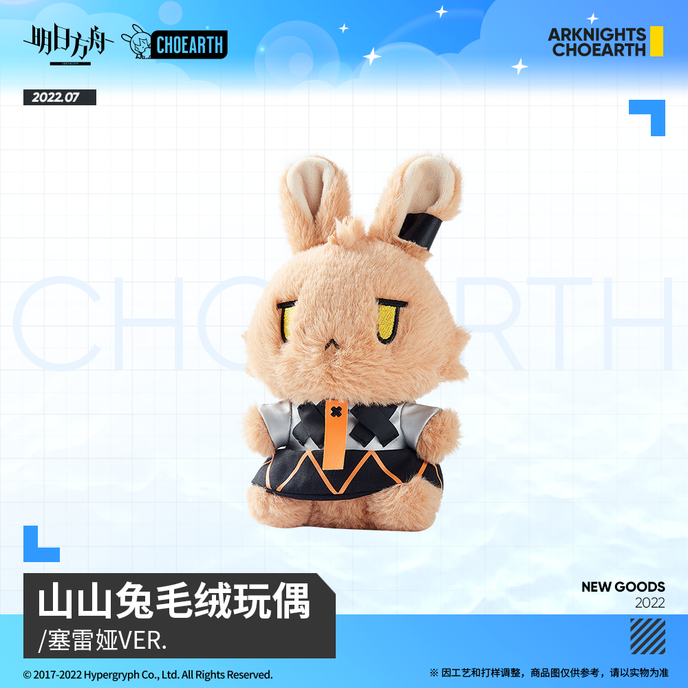 Arknights Official Rabbit Plush - Saria