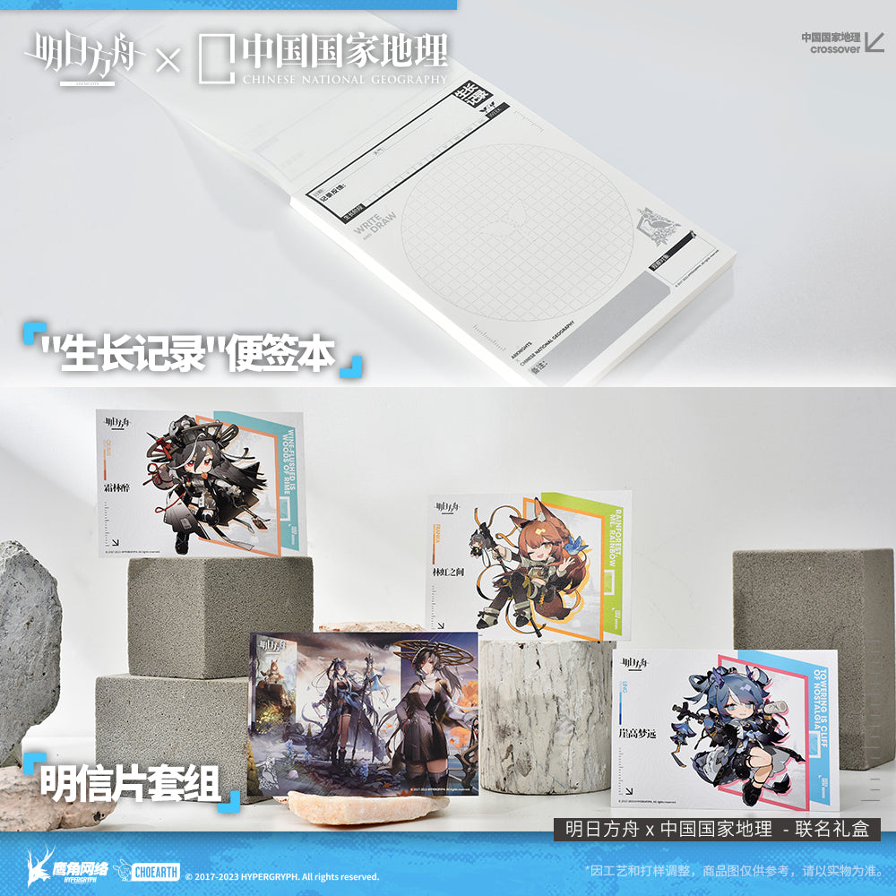 Arknights Official Chinese National Geography Collaboration Gift Box