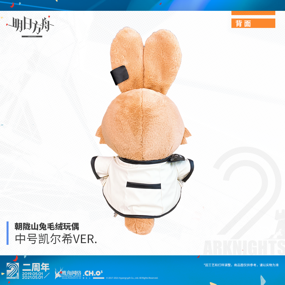 Arknights Official Rabbit Plush - Big Kel'tsit