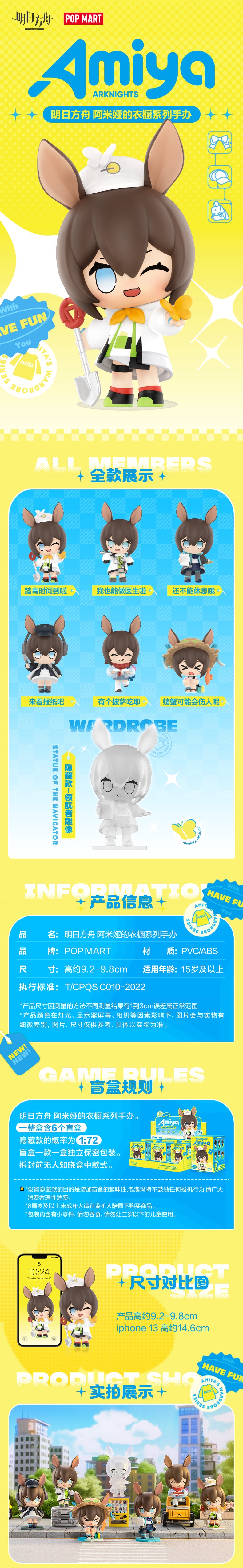 Arknights Official POP MART AMIYA's Wardrobe Series Random Figure