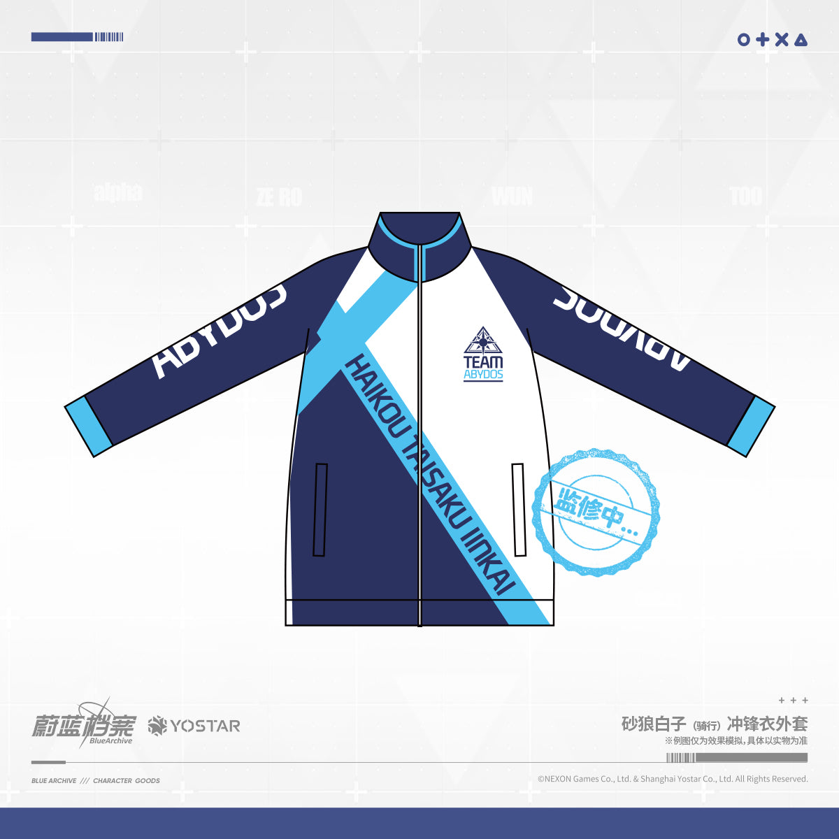 Blue Archive Official Shiroko Riding Windbreaker Jacket Yostar CN