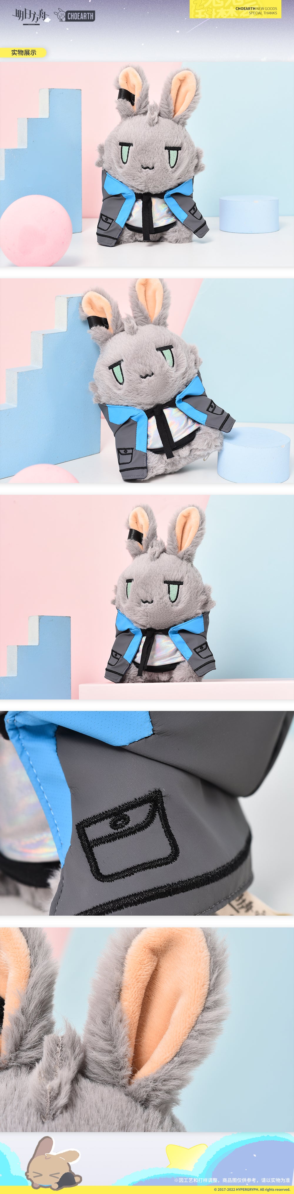 Arknights Official Rabbit Plush - Rosmontis