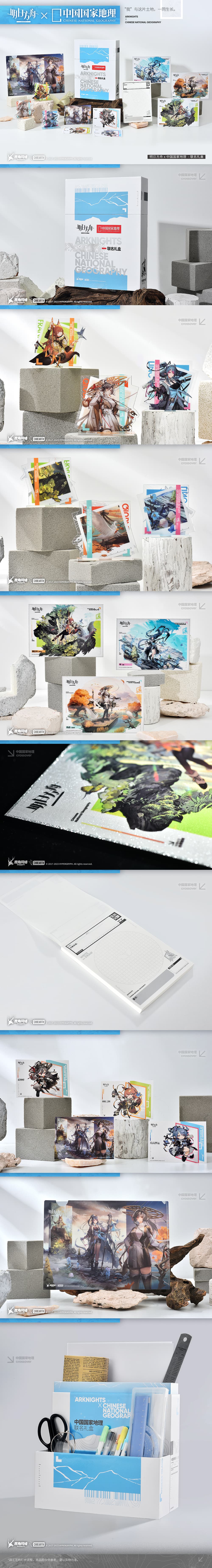 Arknights Official Chinese National Geography Collaboration Gift Box