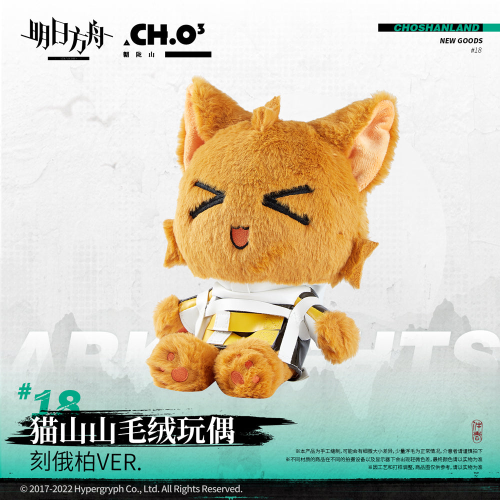 Arknights Official Cat Plush - Ceobe