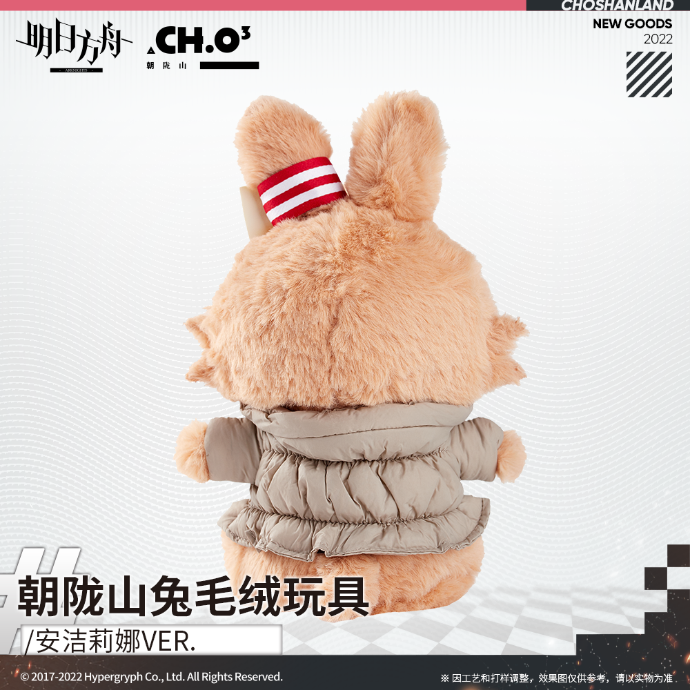 Arknights Official Rabbit Plush - Angelina