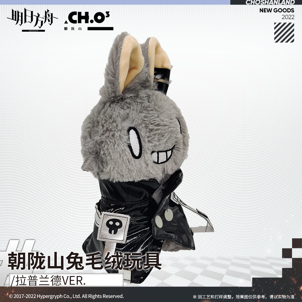 Arknights Official Rabbit Plush - Lappland