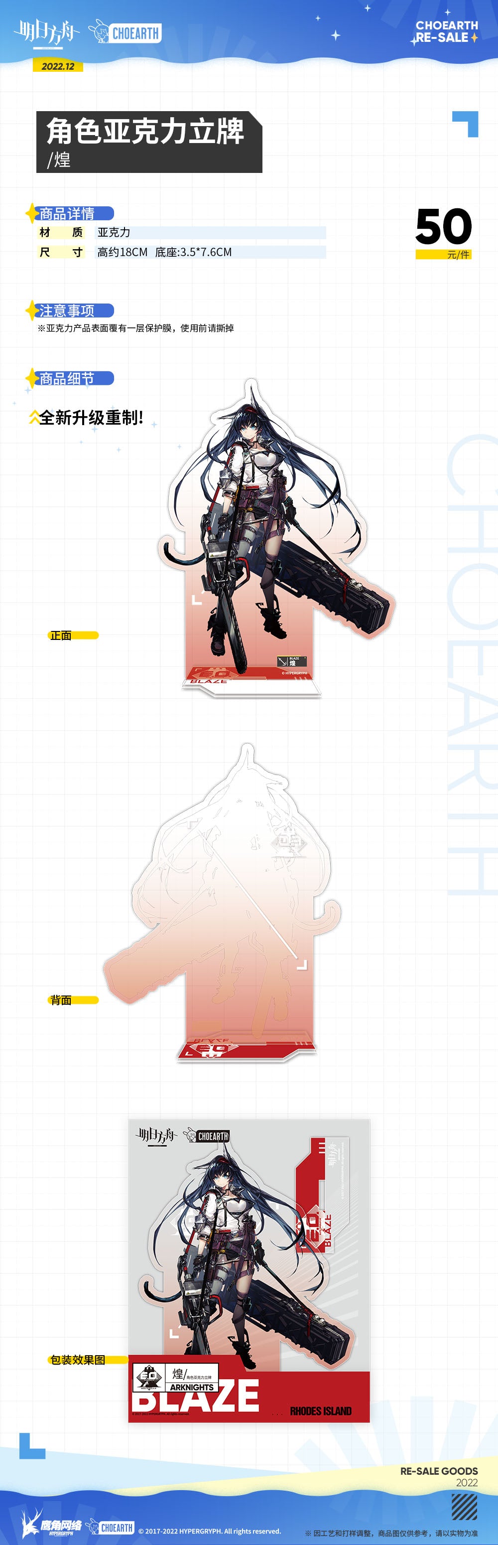 Arknights Official Blaze Acrylic Standee