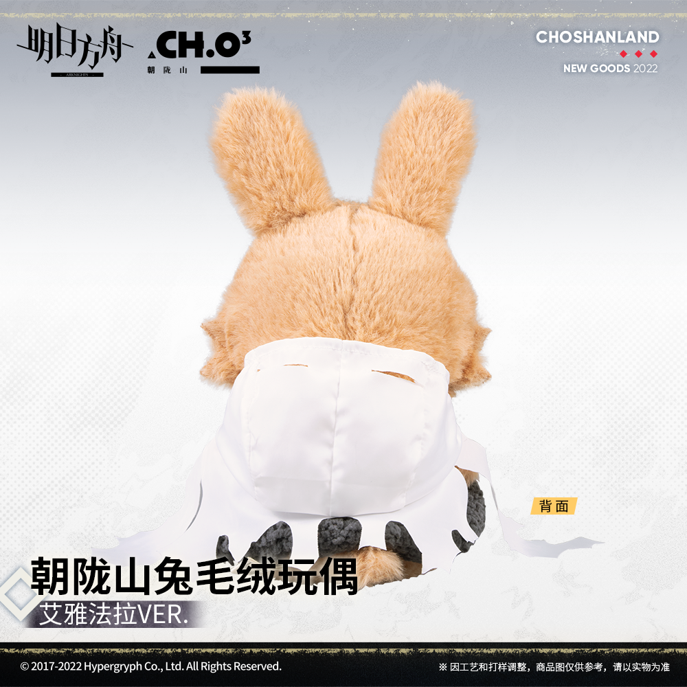 Arknights Official Rabbit Plush - Eyjafjalla