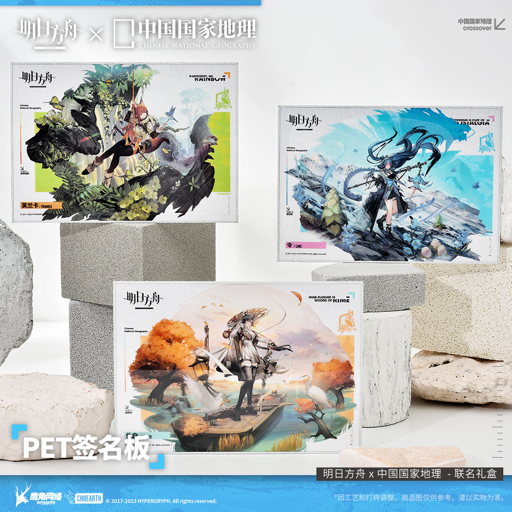 Arknights Official Chinese National Geography Collaboration Gift Box