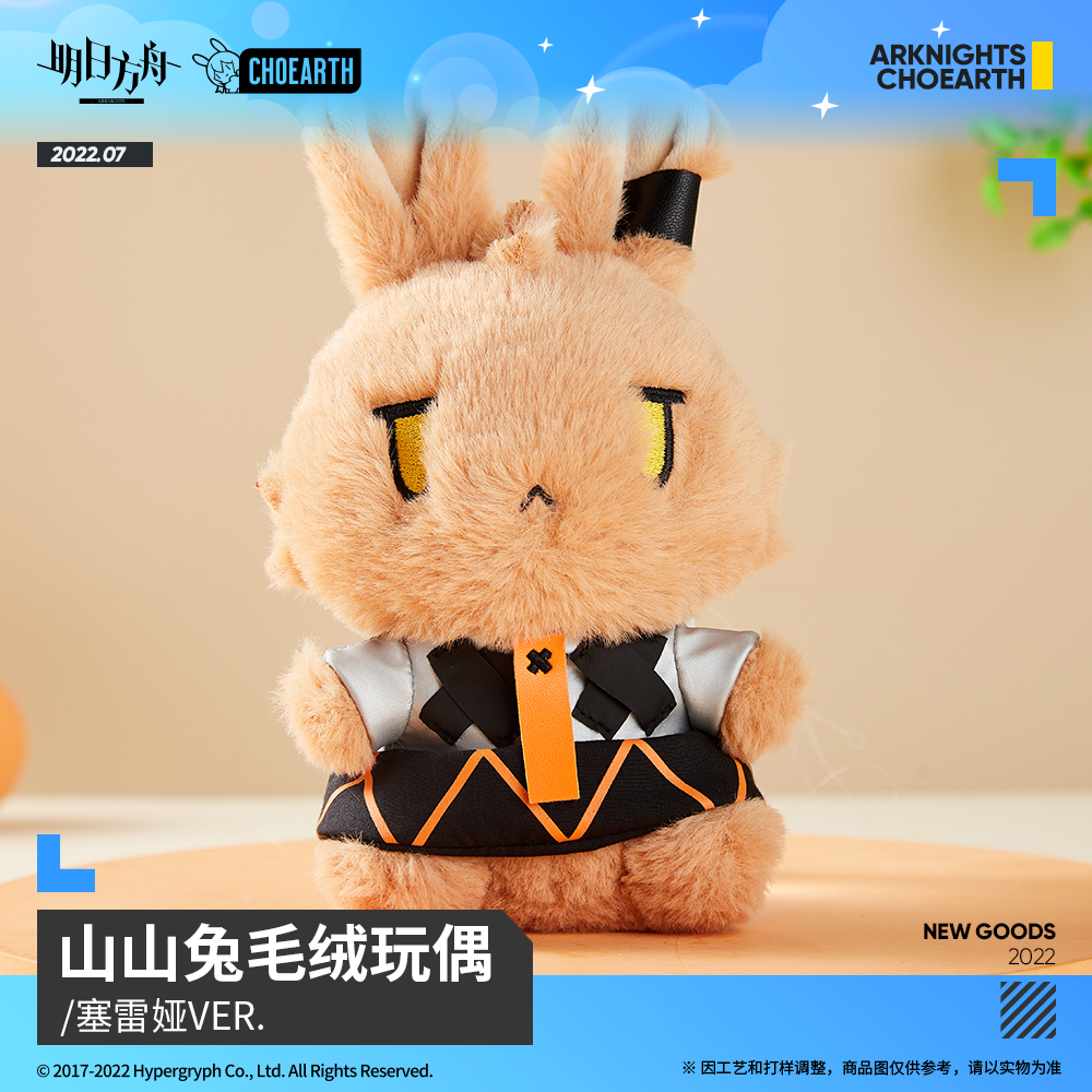 Arknights Official Rabbit Plush - Saria