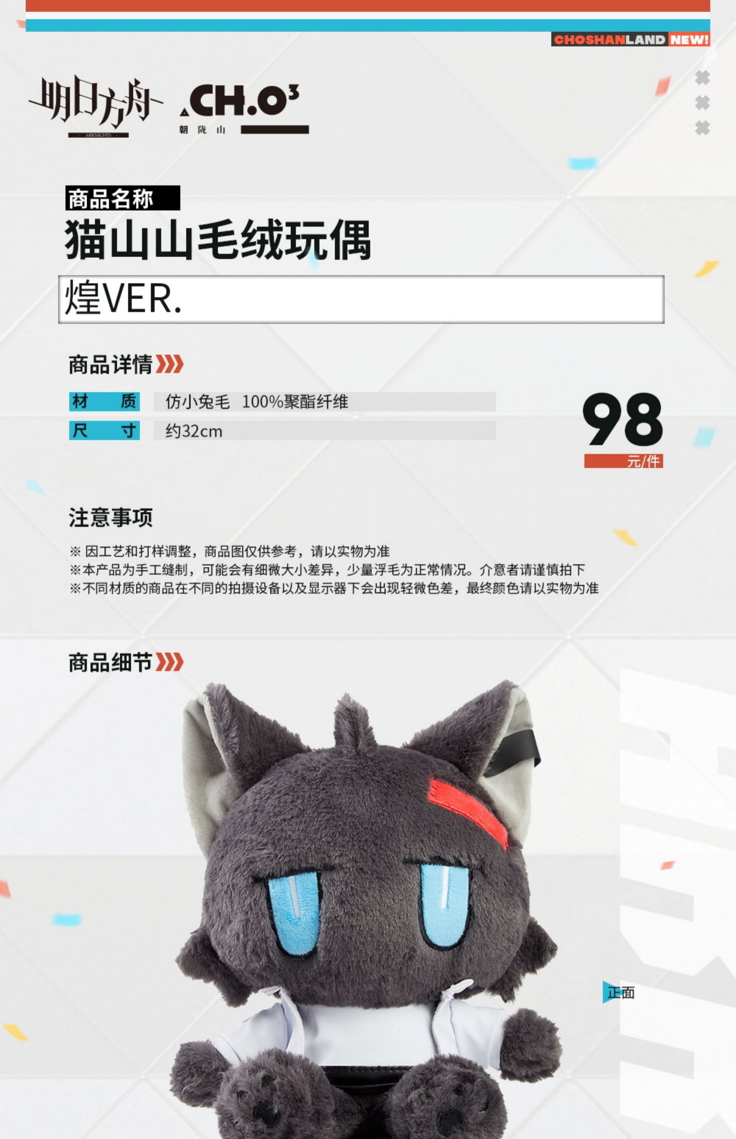 Arknights Official Cat Plush - Chen