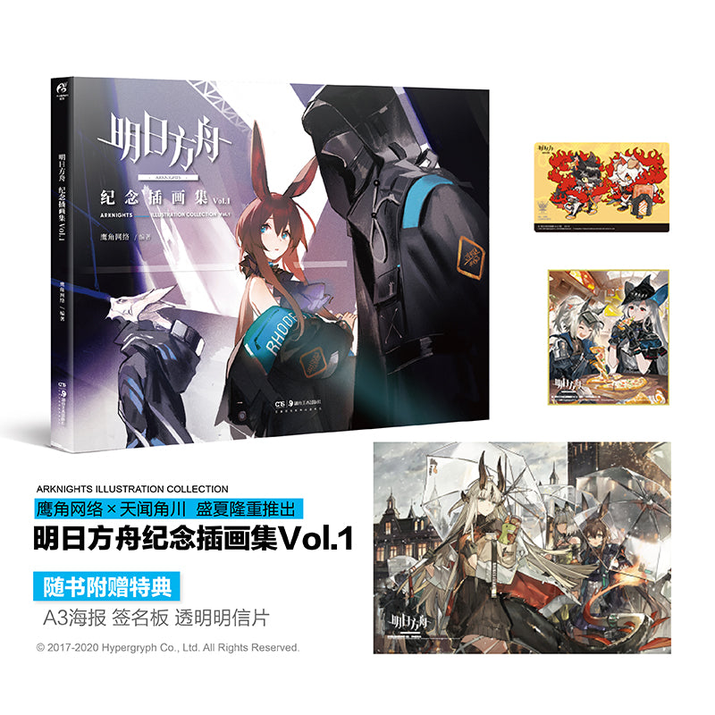 Arknights Official Ilustration Collection Vol. 1