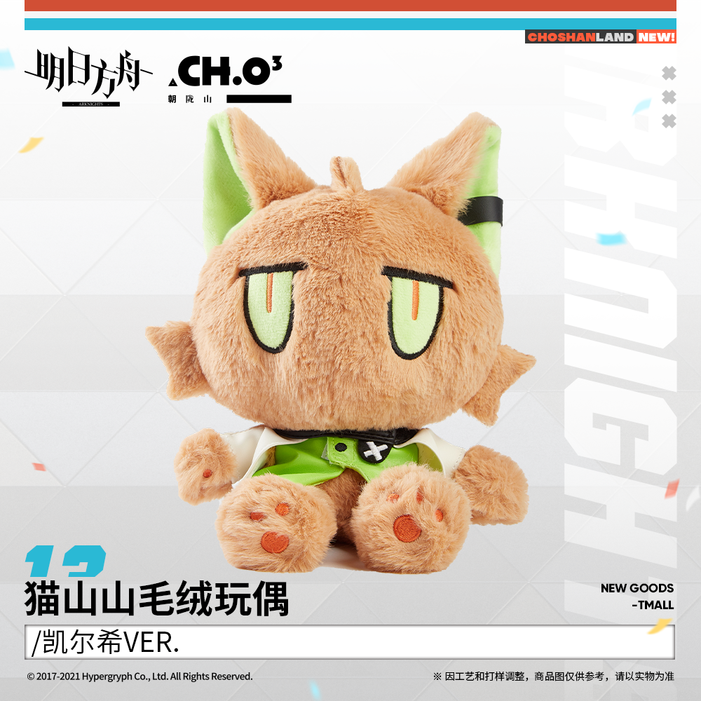 Arknights Official Cat Plush - Kel'tsit