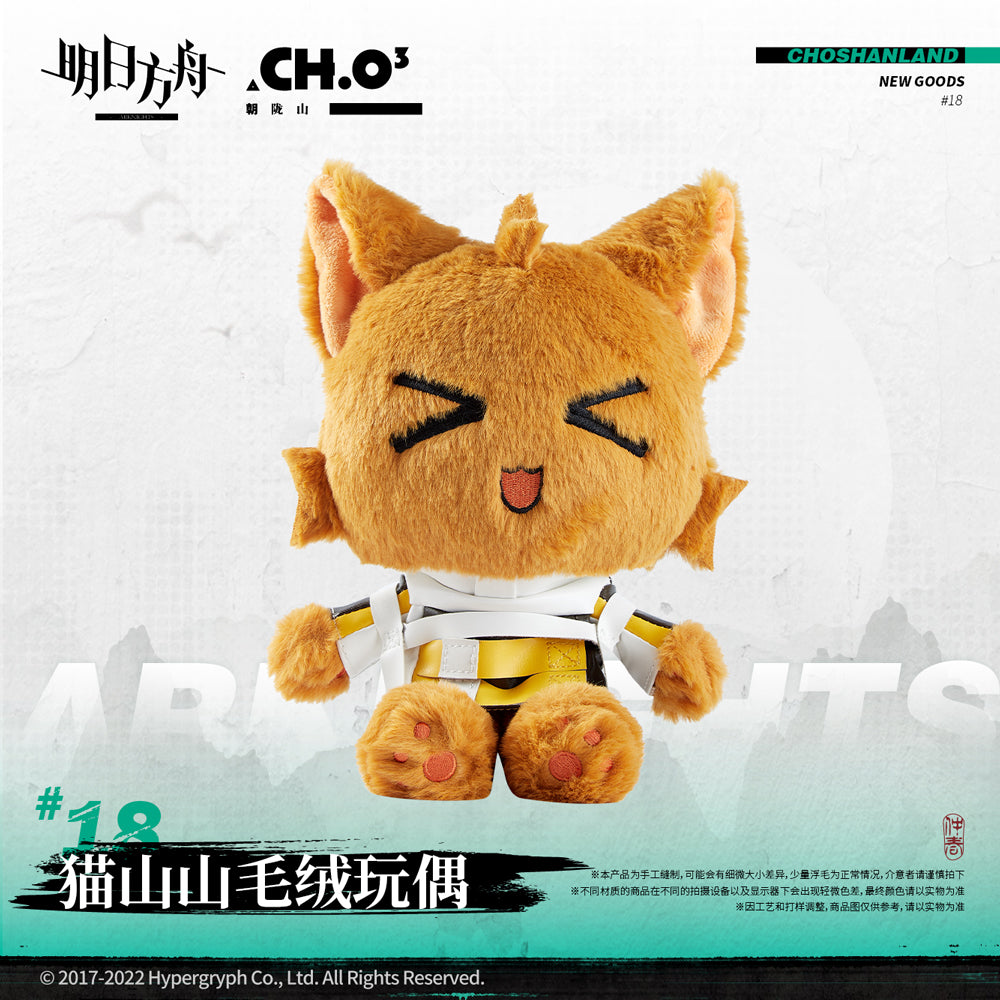 Arknights Official Cat Plush - Ceobe