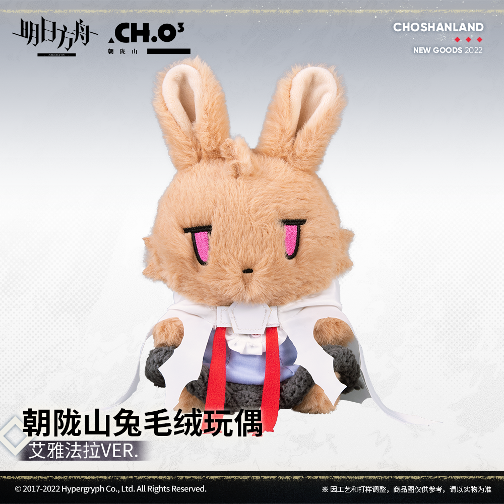 Arknights Official Rabbit Plush - Eyjafjalla